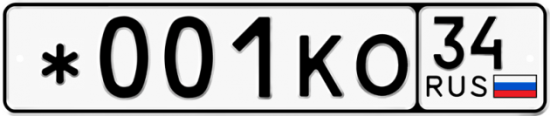 Автомобильный номер *001КО 34