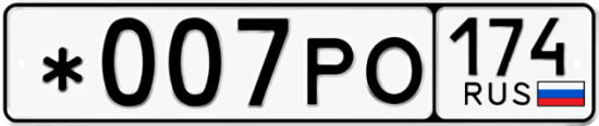 Автомобильный номер *007РО 174