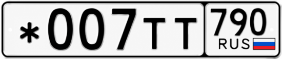 Купить гос номер *007ТТ 790