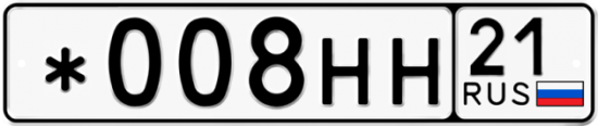 Автомобильный номер *008НН 21