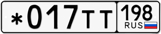 Купить гос номер *017ТТ 198