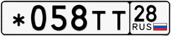 Автомобильный номер *058ТТ 28