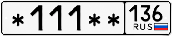 Купить гос номер *111 ** 
         136