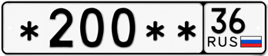 Купить гос номер *200 ** 
         36