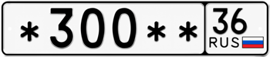 Купить гос номер *300 ** 
         36