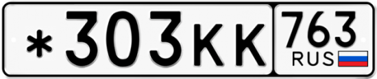 Автомобильный номер *303КК 763