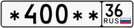 Купить гос номер *400 ** 
         36