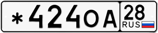Автомобильный номер *424ОА 28