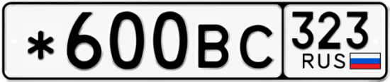 Автомобильный номер *600ВС 323