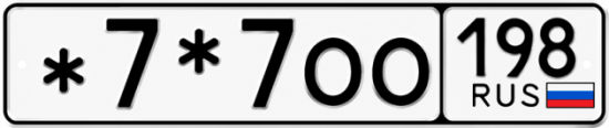 Купить гос номер *7*7ОО 198