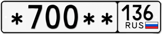 Купить гос номер *700 ** 
         136