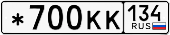 Автомобильный номер *700КК 134