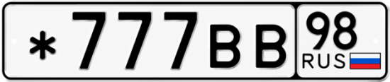 Купить гос номер *777ВВ 98