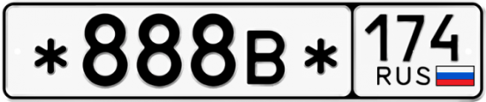 Автомобильный номер *888В* 174