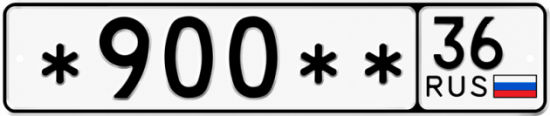 Купить гос номер *900 ** 
         36