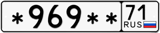 Автомобильный номер *969 ** 
         71