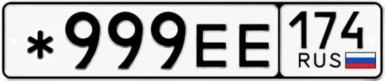 Автомобильный номер *999ЕЕ 174
