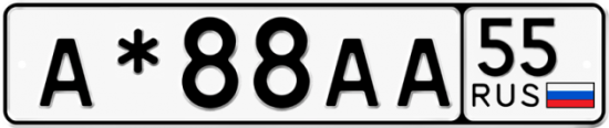 Автомобильный номер А*88АА 55