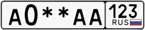 Автомобильный номер А0 ** 
        АА 123