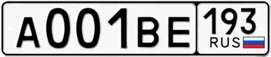Автомобильный номер А001ВЕ 193