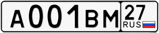Автомобильный номер А001ВМ 27