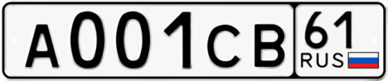 Автомобильный номер А001СВ 61