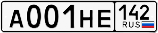 Автомобильный номер А001НЕ 142