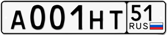 Автомобильный номер А001НТ 51
