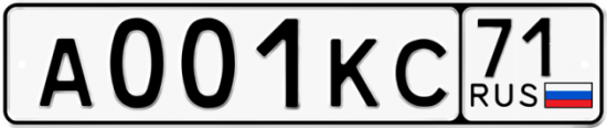 Автомобильный номер А001КС 71