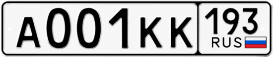 Купить гос номер А001КК 193