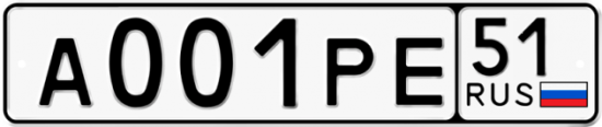 Автомобильный номер А001РЕ 51