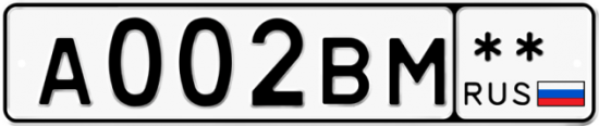 Автомобильный номер А002ВМ  ** 
        