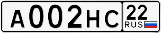 Автомобильный номер А002НС 22
