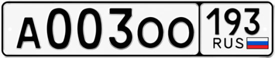 Купить гос номер А003ОО 193