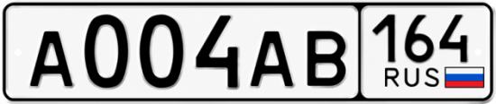 Какой номер у а 4. Номер а4. Покупка гос номеров 164. А004ав. Серия номеров в АВ 164 Саратов.