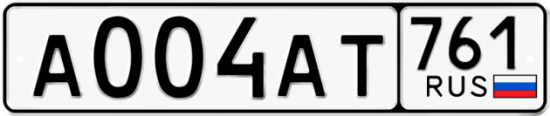 Автомобильный номер А004АТ 761
