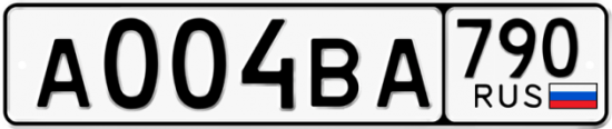 Автомобильный номер А004ВА 790