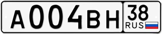 Купить гос номер А004ВН 38