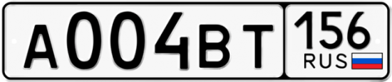 Автомобильный номер А004ВТ 156