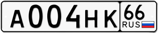 Автомобильный номер А004НК 66
