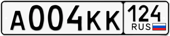 Автомобильный номер А004КК 124