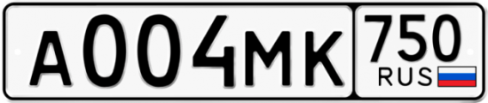 Автомобильный номер А004МК 750
