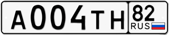 Автомобильный номер А004ТН 82