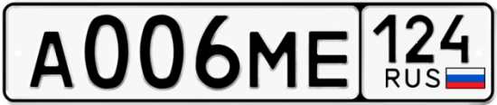Автомобильный номер А006МЕ 124