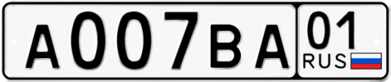 Автомобильный номер А007ВА 01