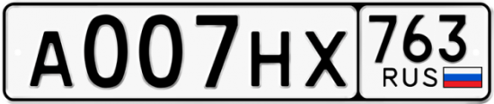Автомобильный номер А007НХ 763