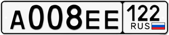 Автомобильный номер А008ЕЕ 122