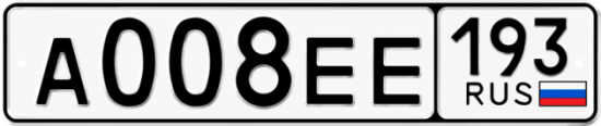 Автомобильный номер А008ЕЕ 193