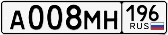 Купить гос номер А008МН 196