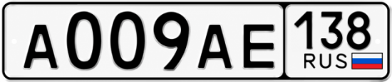 Купить гос номер А009АЕ 138